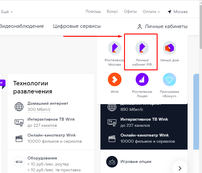 Ростелеком сим карта личный кабинет вход по номеру