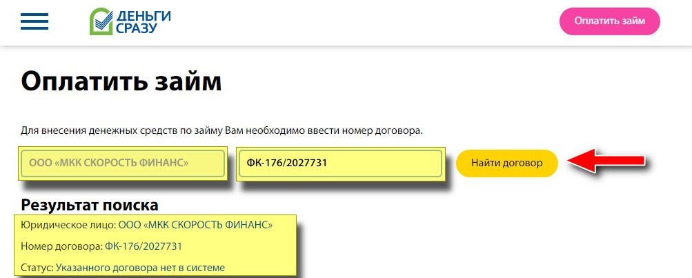 Деньги сразу номер. Деньги сразу оплатить займ по номеру договора. Деньги сразу личный кабинет оплатить. Деньги сразу личный кабинет. Деньги сразу оплата онлайн по номеру договора.