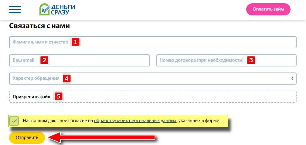 Сразу адрес. Деньги сразу оплатить займ по номеру договора. Электронная почта деньги сразу. Деньги сразу узнать номер договора. Деньги сразу займ личный кабинет.