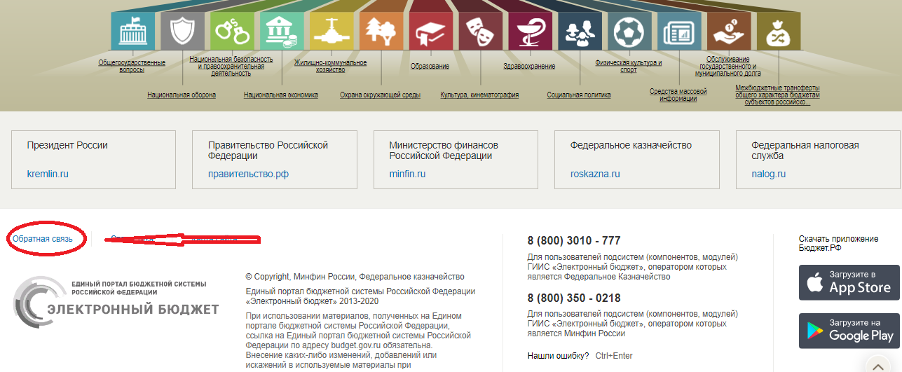 Https promote budget gov ru support center. Электронный бюджет вход в личный кабинет по сертификату. Электронный бюджет вход в личный кабинет. ГИС электронный бюджет вход по сертификату.