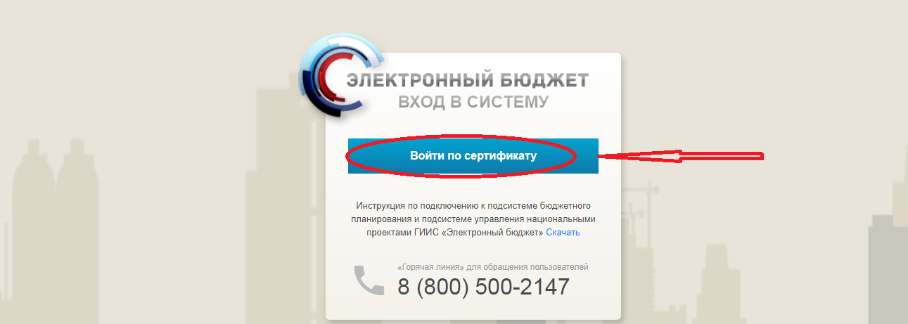 Бюджет план минфин вход по сертификату