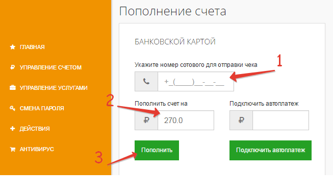 Уфанет оплата по договору. Уфанет личный кабинет. Уфанет личный кабинет доверительный платеж. Подключить Автоплатеж Уфанет. Номер договора Уфанет.