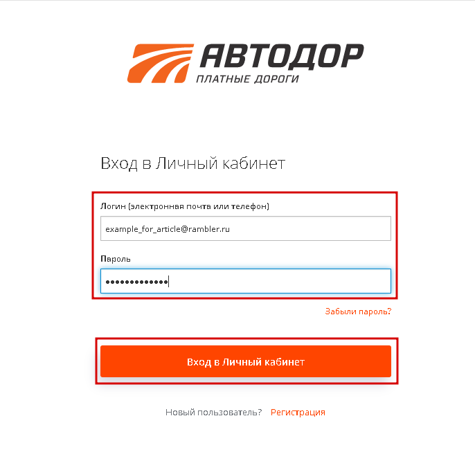 Автодор оплата по номеру автомобиля. Автодор-платные дороги личный кабинет. Платные дороги личный кабинет войти. Автодор личный кабинет вход в личный кабинет.