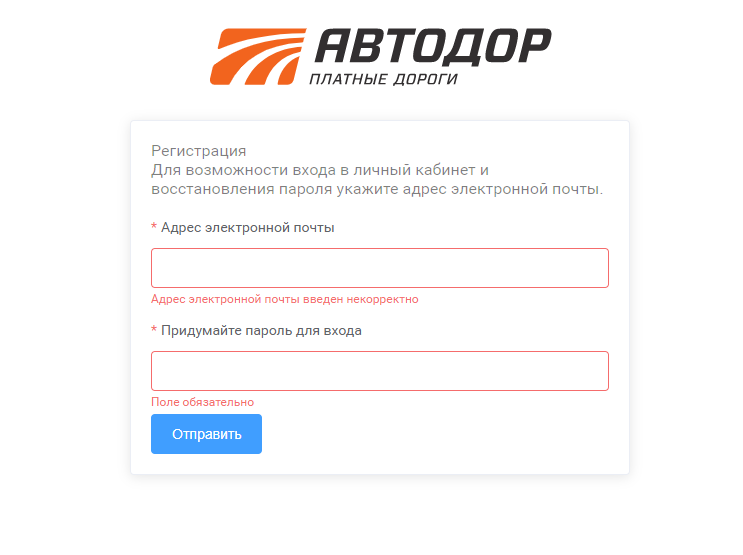 Оплатить платную дорогу по номеру автомобиля. Автодор-платные дороги личный кабинет. Личный кабинет платные дороги. Транспондер личный кабинет. Регистрация в личном кабинете.