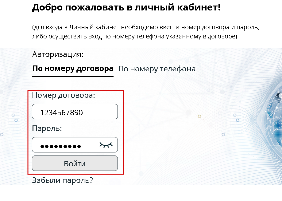 Номер договора личного кабинета. Омские кабельные сети личный кабинет. LK.pon61.ru личный кабинет. Номер договора и пароль клиентов дом ру. Новаком личный кабинет Омск.