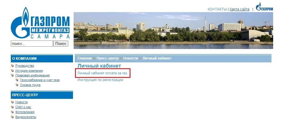 Самарарегионгаз сайт. Оплата за ГАЗ личный кабинет. Самарарегионгаз. Самарарегионгаз личный кабинет физического лица. Самарарегионгаз передать показания.