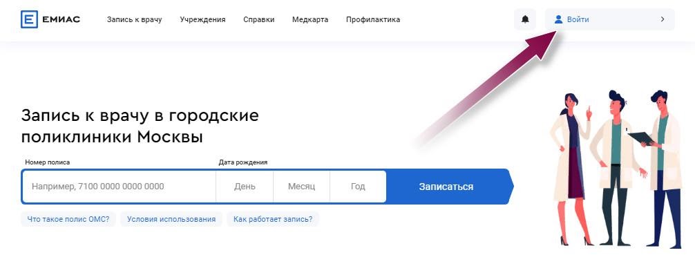 Емиас карта пациента электронная войти в личный кабинет