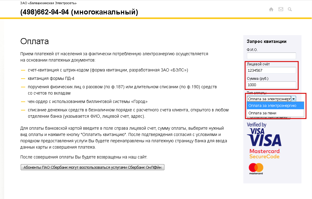 Бэлс балашиха. ЗАО бэлс. Бэлс личный кабинет. ЗАО бэлс передать показания. Оплата за электроэнергию ЗАО бэлс.