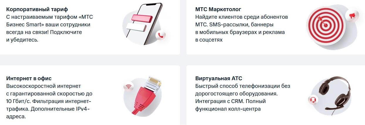 Mts автосекретарь. МТС автосекретарь. Виртуальный менеджер МТС. Точка входа это в бизнесе.