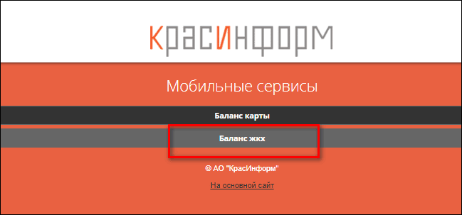 Красинформ красноярск. КРАСИНФОРМ личный кабинет. КРАСИНФОРМ. КРАСИНФОРМ личный. Транспортная карта КРАСИНФОРМ Красноярск.