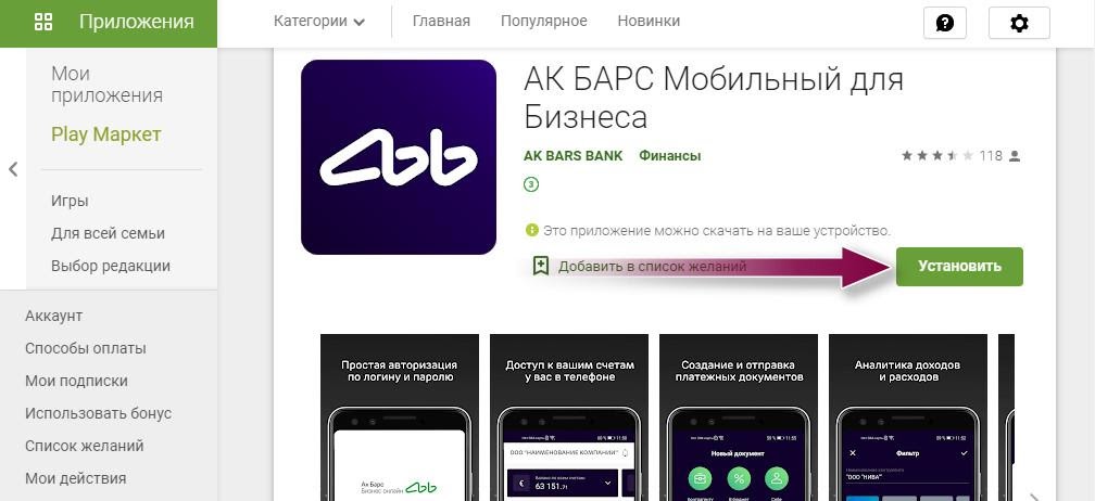 Зарплатный проект ак барс орион. АКБАРС банк приложение. АК Барс банк личный кабинет. Виртуальная карта АК Барс банка. АК Барс кэшбэк личный кабинет.