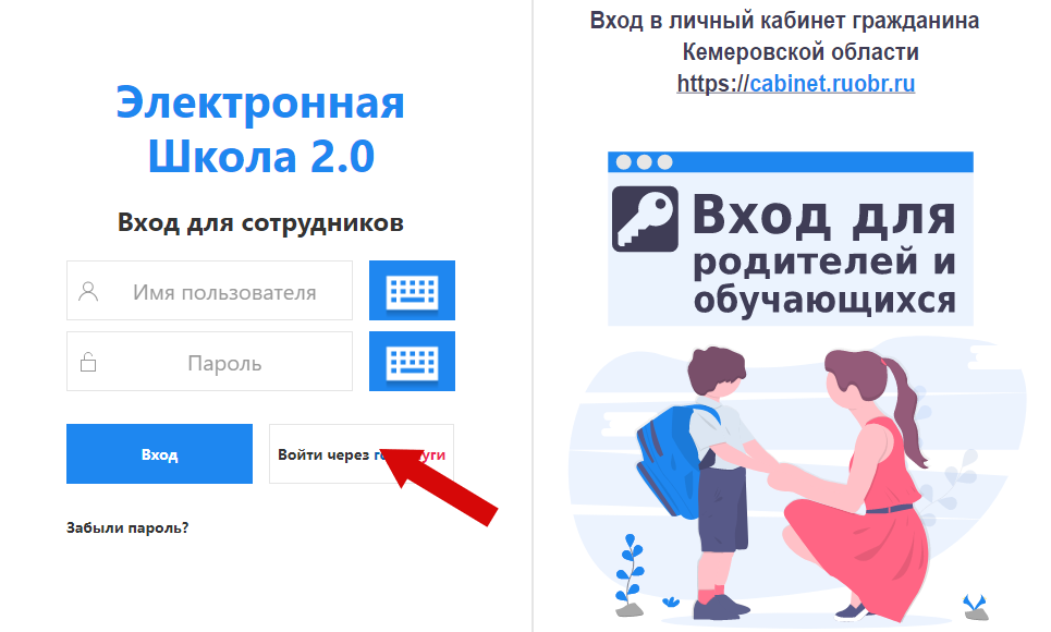 Cabinet ruobr ru. Руобр личный кабинет. Личный кабинет граждан Кемеровской. Руобр электронная школа 2.0. Руобр личный кабинет граждан Кемеровской области.