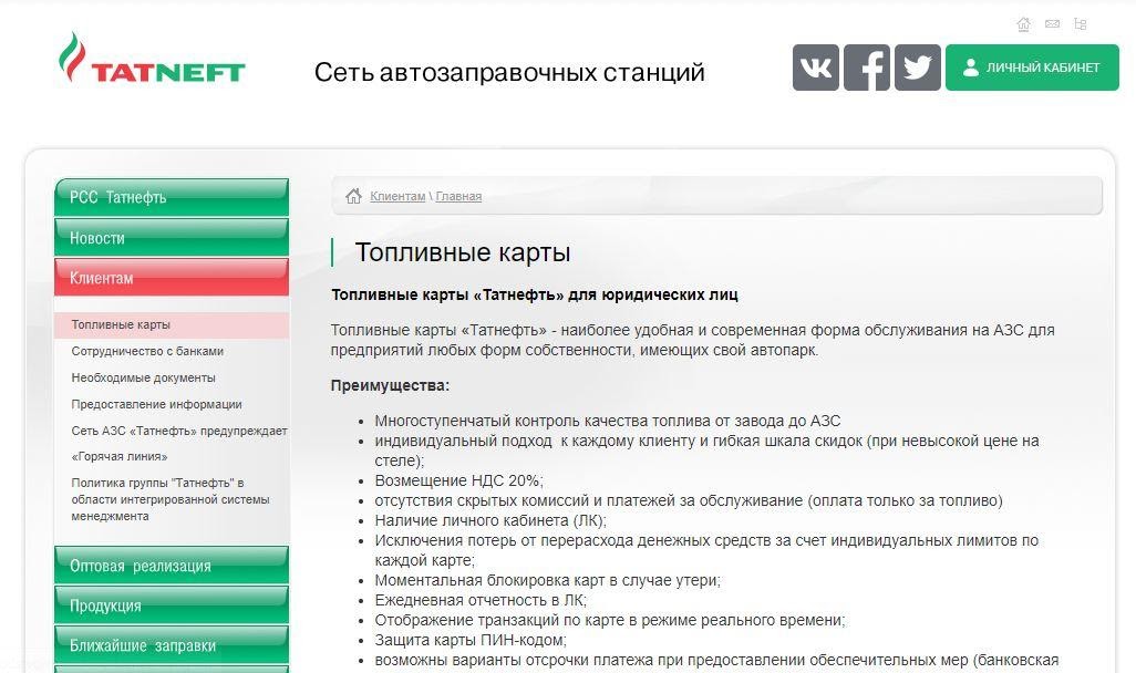 Топливная карта татнефть для физических