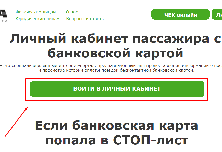 Карта в стоп листе белгород как убрать транспорте