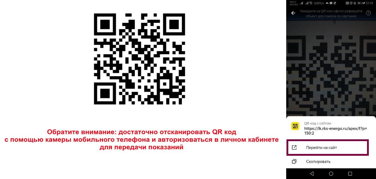 Rks energo ru. РКС Энерго личный кабинет передача показаний. РКС-Энерго личный кабинет Ленинградская область. Передать показания онлайн по QR коду бесплатно без регистрации.