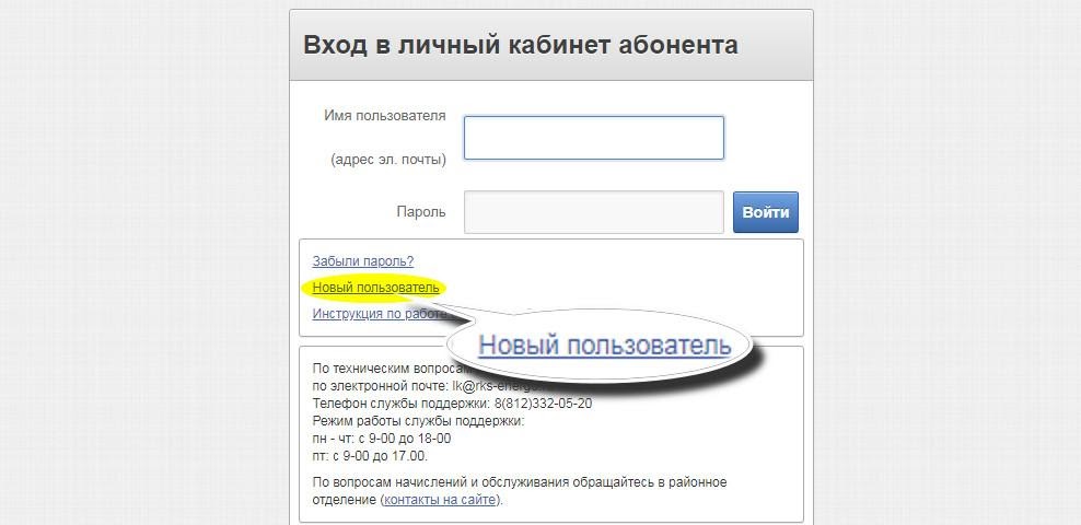 Rks energo ru. Кабинет абонента. РКС Самара личный кабинет. РКС личный кабинет физического лица. РКС Энерго личный кабинет.