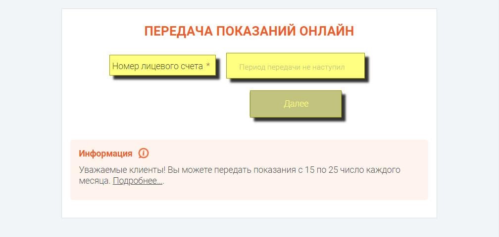 Esplus ru передать показания счетчика без регистрации