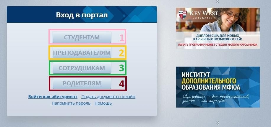 Упк портал электронного. Портал МФЮА. МФЮА личный кабинет студента. Портативная аудиотехника МФЮА личный кабинет. МФЮА Киров личный кабинет.