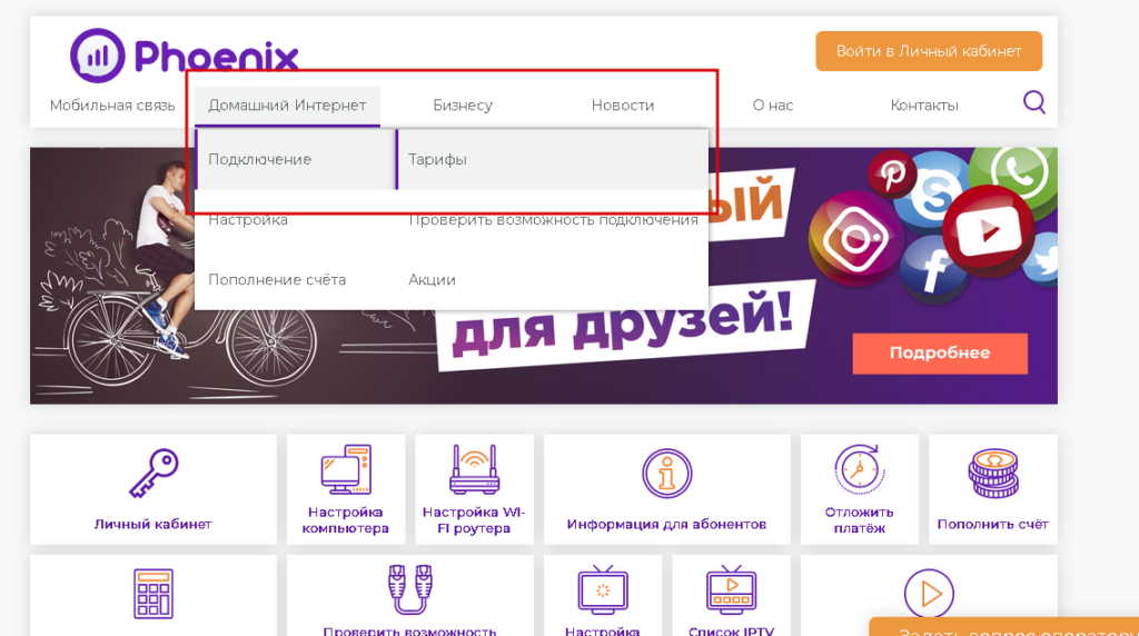 Как подключить интернет на фениксе днр. Выбор номера в личном кабинете. Войти по номеру 89501498994 в личный кабинет.