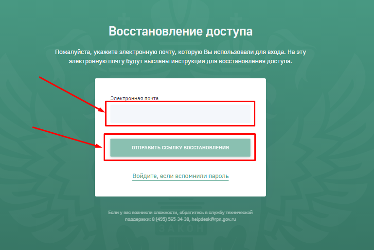 Восстановление ссылок. Росприроднадзор личный кабинет. Личный кабинет природопользователя 2021 год. Росприроднадзор почтовый адрес Барнаул. Как добавить электронную почту на сайте Росприроднадзора.