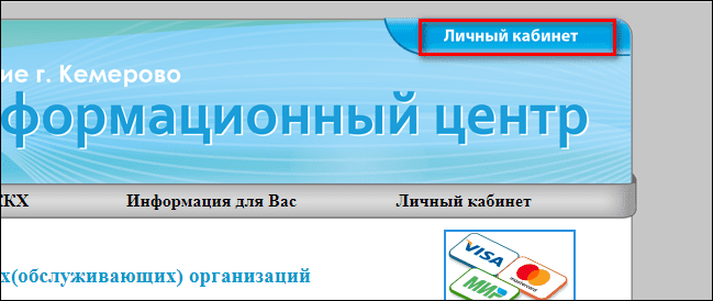 Gkh Altay ru личный кабинет Кемерово. Uk_gkh что это.