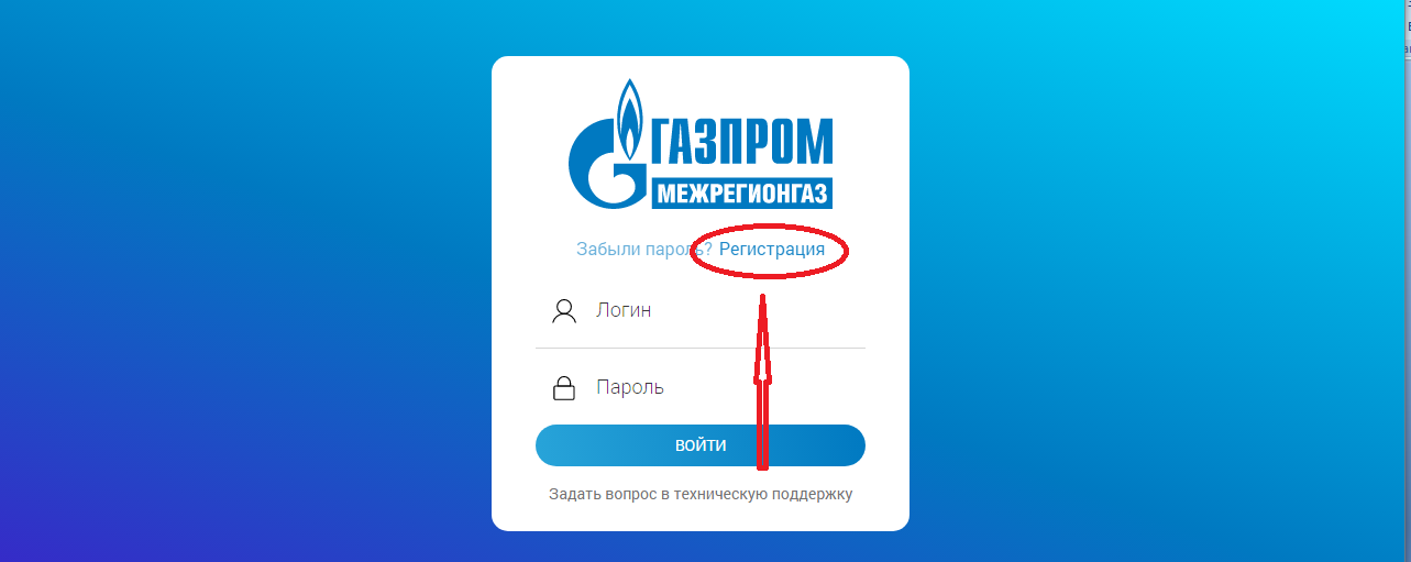 Смородина газ оплата без регистрации. Смородина ГАЗ личный. Мойгаз.смородина.онлайн личный кабинет. ЛК мой ГАЗ. ГАЗ смородина онлайн личный кабинет.