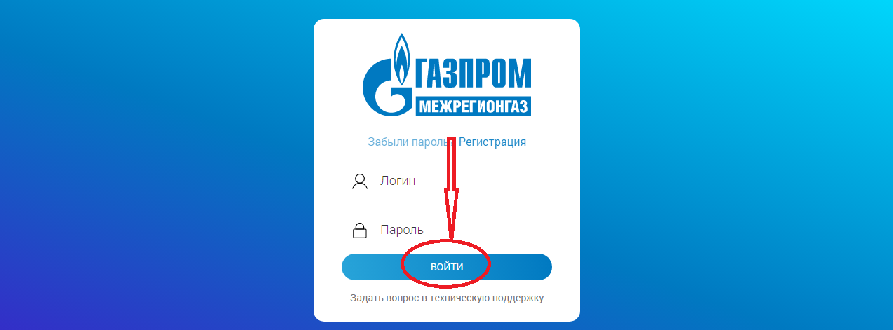 Газ смородина курск. Смородина ГАЗ личный кабинет. Межрегионгаз личный кабинет смородина. Мойгаз.смородина.онлайн. Мойгаз смородина онлайн вход в личный кабинет.