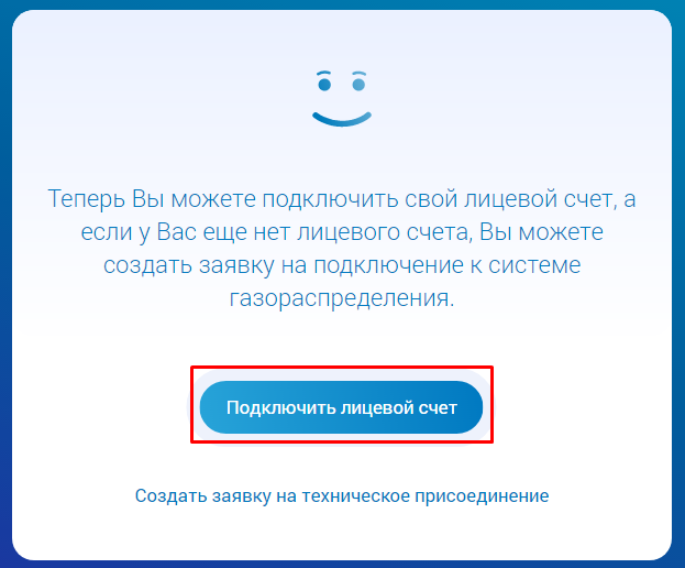 Передать показания за газ пермь по лицевому. Петербургрегионгаз передать показания. Межрегионгаз Санкт-Петербург передать показания.