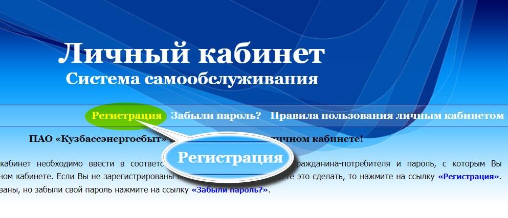 Кузбассэнергосбыт передача показаний новокузнецк. Кузбассэнергосбыт личный кабинет. Кузбассэнергосбыт личный кабинет физического лица. Кузбассэнергосбыт личный кабинет физического лица Новокузнецк. Кузбассэнергосбыт личный кабинет физического лица Прокопьевск.