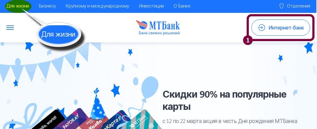 Mtbank by интернет банкинг. МТБАНК мой банк. Интернет банкинг МТБАНК вход в систему. МТБАНК личный кабинет вход по номеру телефона Беларусь бесплатно.