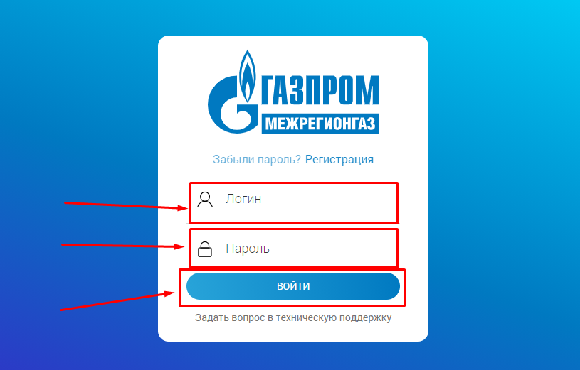 Межрегионгаз смородина. Газпром межрегионгаз Вологда передать показания. Межрегионгаз Волгоград передача показаний. Передать показания за ГАЗ Вологда. Передать показания за ГАЗ Пермь.