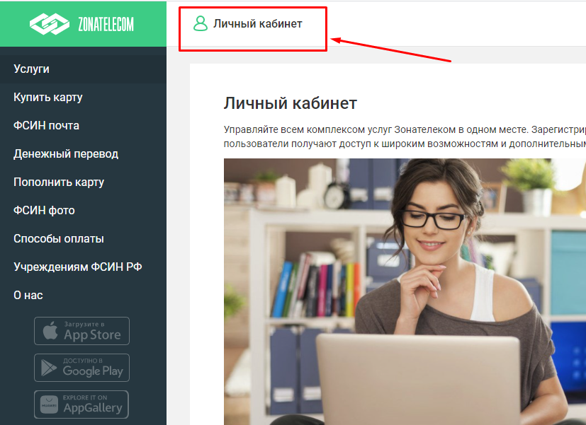 Фсин зона телеком. Зонателеком личный кабинет. Регистрация Зонателеком. Как зарегистрироваться в Зонателеком. Суперджоб личный кабинет войти в личный кабинет.