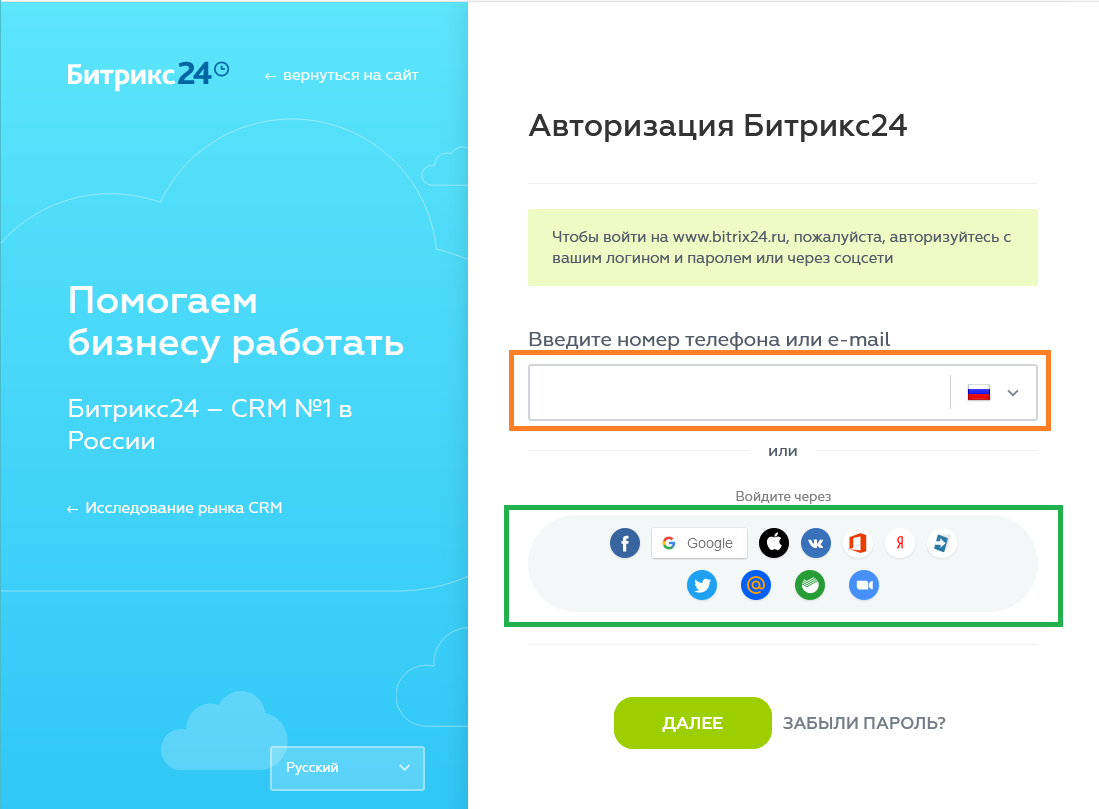 24 входа. Битрикс 24 личный кабинет. Bitrix24 личный кабинет. Битрикс войти в личный кабинет. Битрикс авторизация.