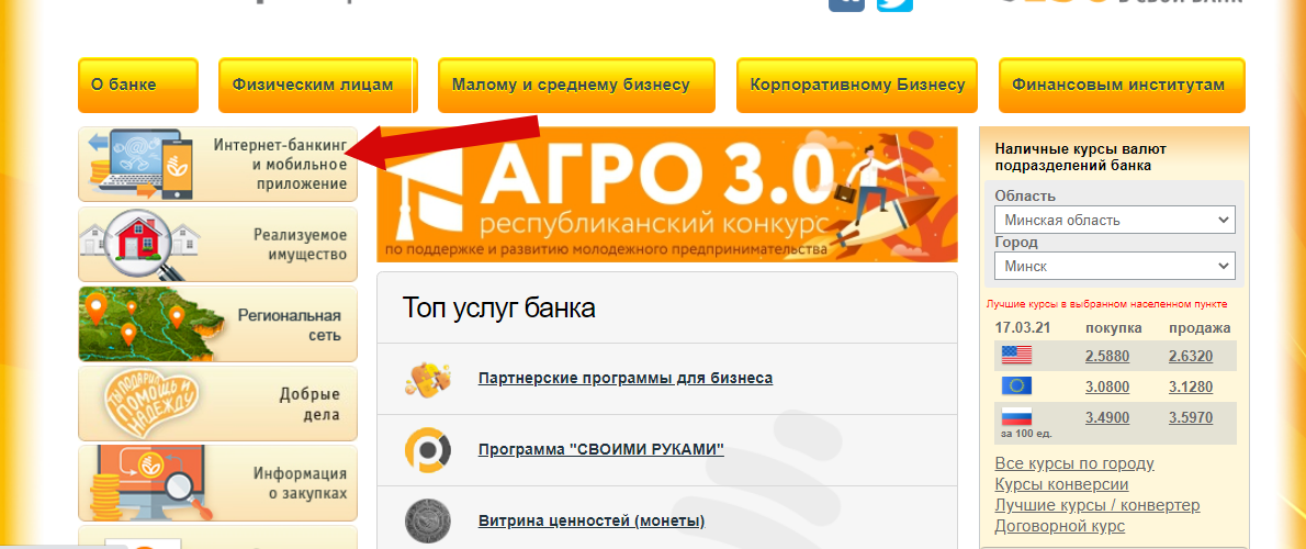 Белагропромбанк интернет. Система интернет банкинг Белагропромбанк. Приложение интернет банкинг Белагропромбанка. Белагропромбанк личный кабинет. Личный кабинет в интернет-банкинг Белагропромбанка.
