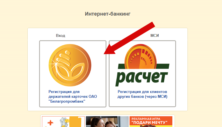 Белагропромбанк система банкинг. Белагропромбанк интернет банкинг. Белагропромбанк личный кабинет. Интернет-банкинг Белагропромбанк регистрация. Зарегистрироваться в интернет банкинг Белагропромбанк.