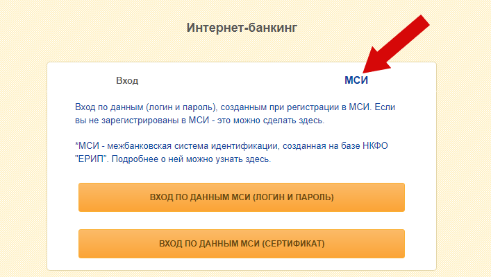 Белгазпромбанк интернет банкинг вход в систему карта покупок