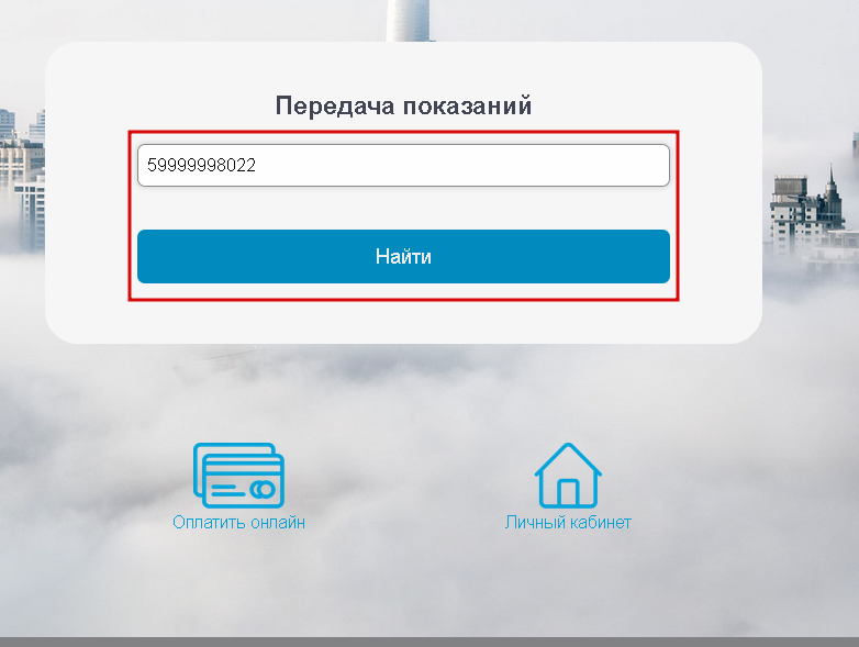 Ола запись. Квартплата личный кабинет. Кнопка передать показания. Квартплата 24 личный кабинет. Квартплата 24 личный кабинет физического лица.