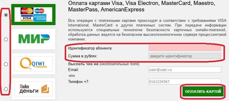 Пополнить 7 телеком. Идентификатор абонента. Мир Митино личный кабинет. МФТИ Телеком личный кабинет. Мир Митино Телеком.