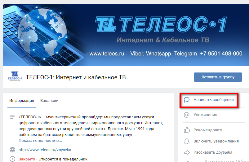 Телеос 1. Телеос номер. Teleos 1 личный кабинет. Телеос-1 Братск. Телеос-1 Братск личный кабинет.