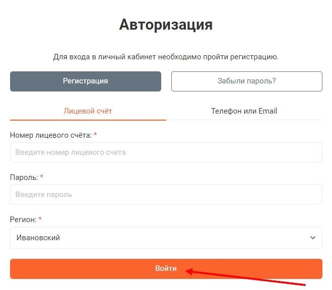 Гарант авторизация. Иваново личный кабинет. ESK личный кабинет. ЭСК Гарант Иваново личный кабинет вход.