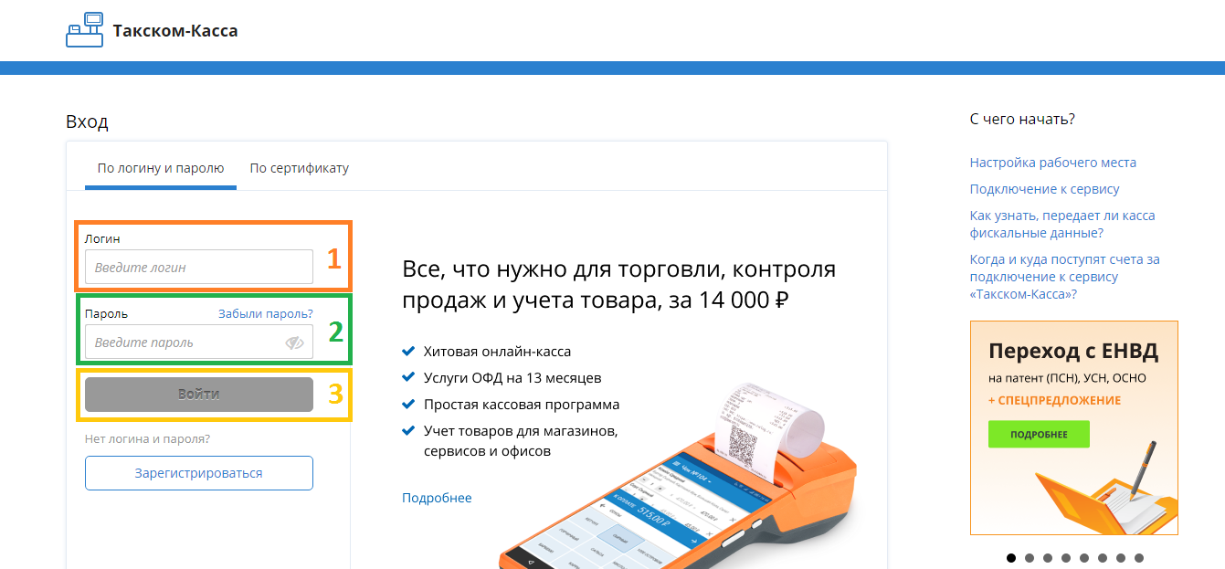 Такском. Такском касса. Такском личный кабинет. Такском ОФД касса. Такском-касса личный.