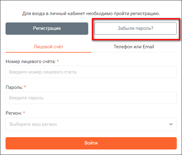 Киров показания счетчиков энергосбыт плюс. Энергосбыт плюс Киров личный кабинет. Как восстановить пароль Энергосбыт личный. Самара Энергосбыт плюс передать показания счетчиков без регистрации.