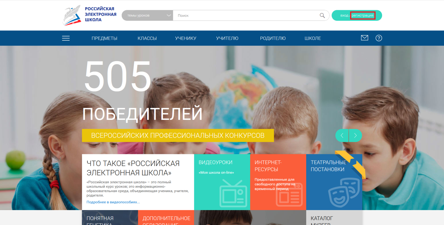 Российская электронная школа 11 класс