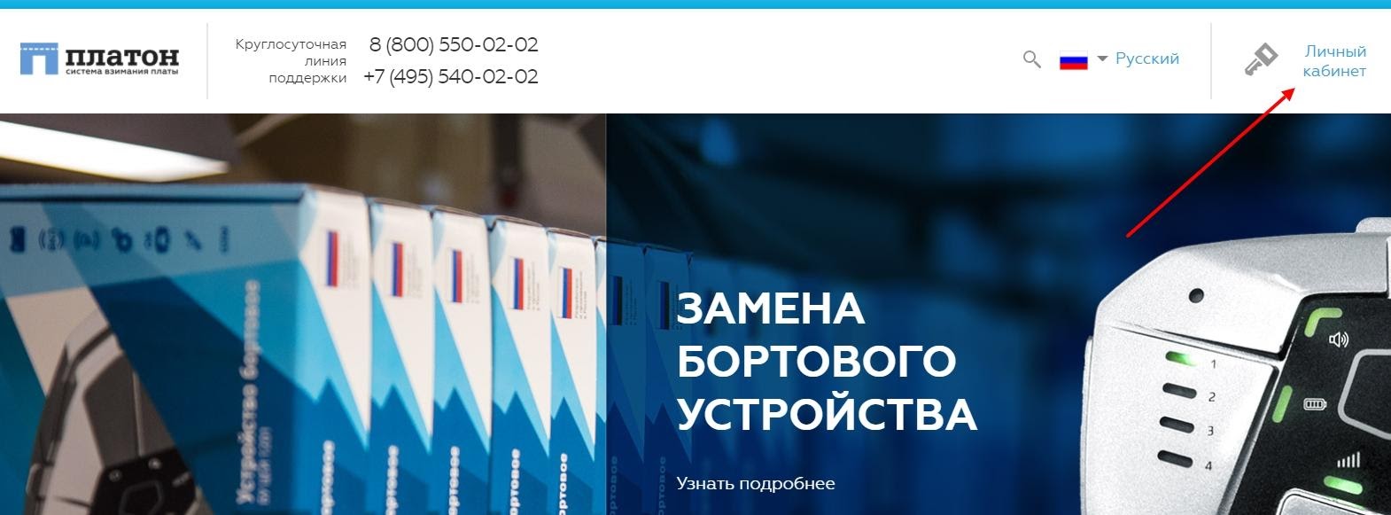 Бортовое устройство Платон. Платон личный. Платон личный кабинет вход. Кабинет Платона.