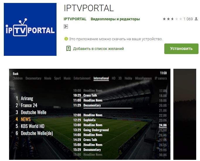 Iptv портал. ИП ТВ портал. IPTVPORTAL регистрация. IPTVPORTAL список каналов.