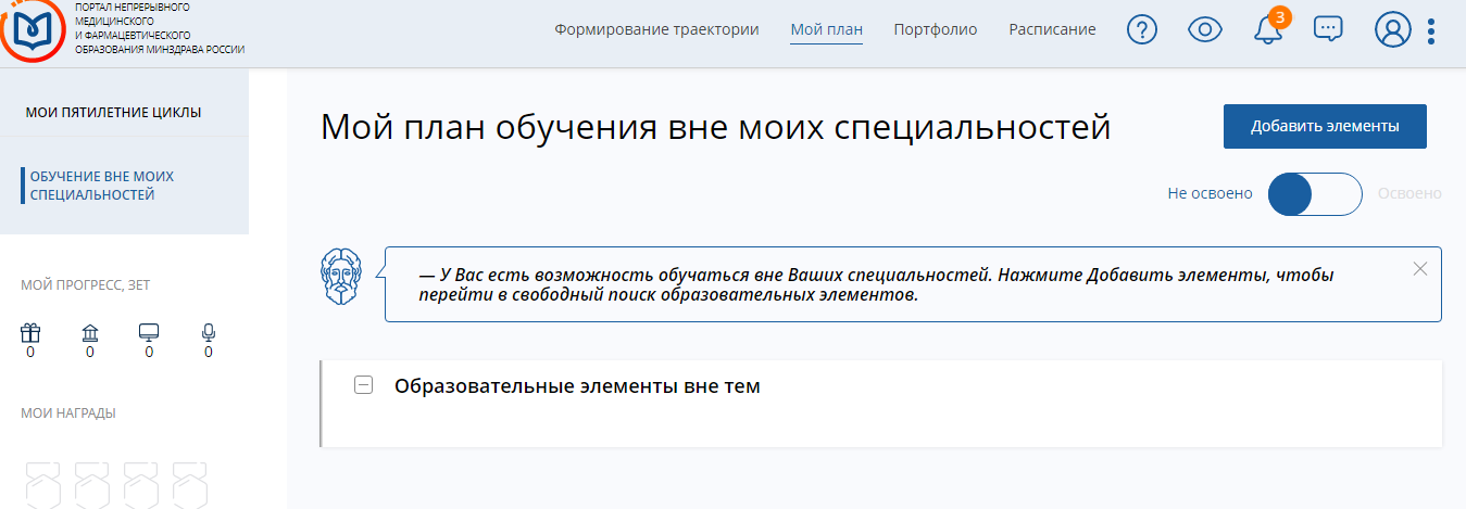 Росминздрав непрерывное медицинское. НМО Росминздрав. Росминздрав.ру официальный. Еду Росминздрав личный кабинет через госуслуги. Еду Росминздрав ру вход в личный.