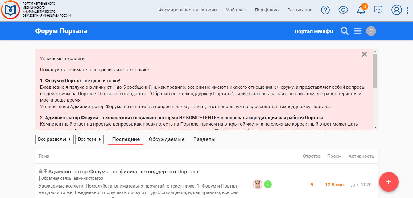 Росминздрав портал непрерывного образования. НМО Росминздрав. Портал НМО edu rosminzdrav ru. Росминздрав.ру официальный сайт личный кабинет. Еду Росминздрав ру вход в личный кабинет.