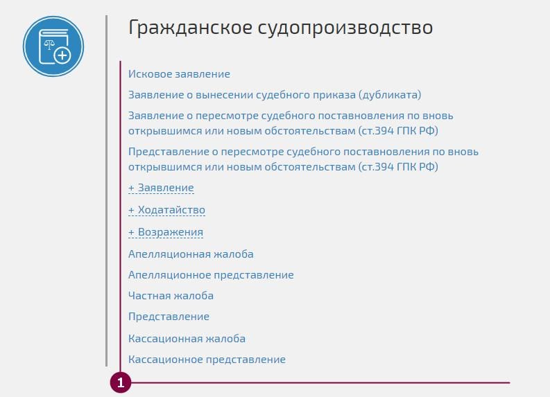 Гас правосудие подача документов