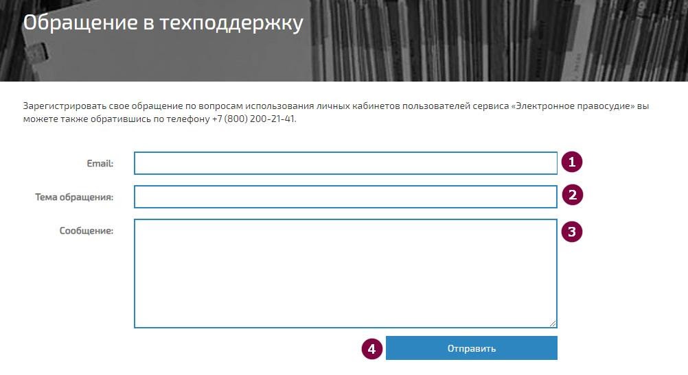 Правосудие подача документов в электронном виде. Правосудие личный кабинет. Гас правосудие личный кабинет. Регистрация обращений в суд в Гас правосудие. Гас правосудие приложение к заявлению.