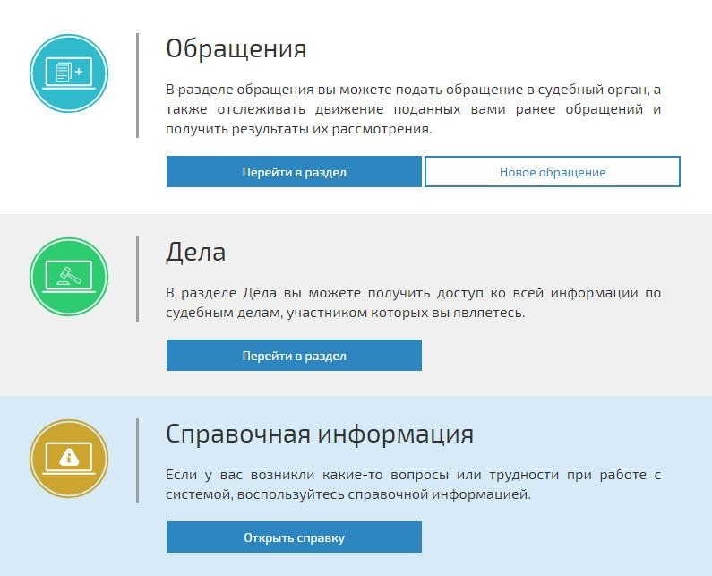 Правосудие электронная подача документов. Подать документы на Гас правосудие для снятия обременения с машины.